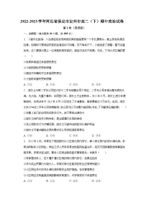 2022-2023学年河北省保定市定州市高二（下）期中政治试卷（含解析）