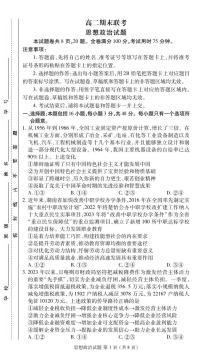 2023湖南省名校联盟高二下学期期末联考政治试题扫描版含解析