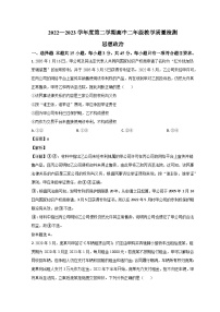 山东省淄博市2022-2023学年高二政治下学期期末试题（Word版附解析）