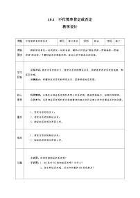 高中政治 (道德与法治)人教统编版选择性必修3 逻辑与思维不作简单肯定或否定第1课时教案