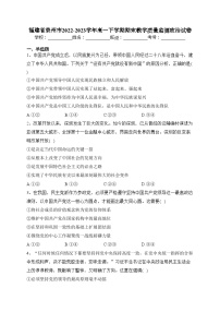 福建省泉州市2022-2023学年高一下学期期末教学质量监测政治试卷（含答案）