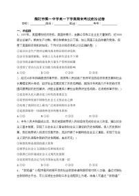 衡阳市第一中学高一下学期期末考试政治试卷（含答案）