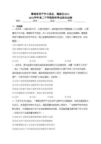 青海省西宁市大通县、湟源县2021-2022学年高二下学期期末考试政治试卷（含答案）
