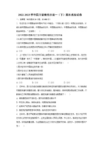 2022-2023学年四川省南充市高一（下）期末政治试卷（含解析）