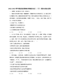 2022-2023学年陕西省渭南市韩城市高二(下)期末政治试卷(含解析)