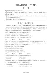 2022-2023学年北京顺义区高一下学期期末政治试题及答案