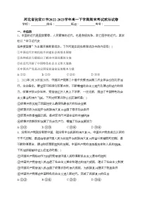 河北省张家口市2022-2023学年高一下学期期末考试政治试卷(含答案)