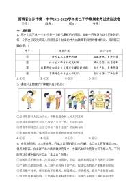 湖南省长沙市第一中学2022-2023学年高二下学期期末考试政治试卷（含答案）