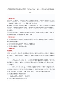 政治 (道德与法治)坚持党的领导精品课时练习