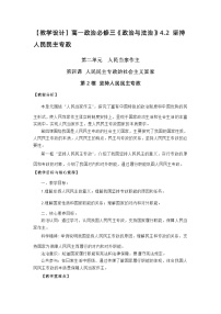 高中政治 (道德与法治)人教统编版必修3 政治与法治坚持人民民主专政优秀当堂检测题