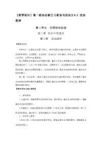 高中第三单元 全面依法治国第八课 法治中国建设法治政府精品课后复习题