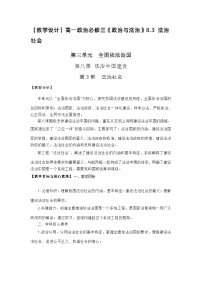 人教统编版必修3 政治与法治法治社会优秀习题