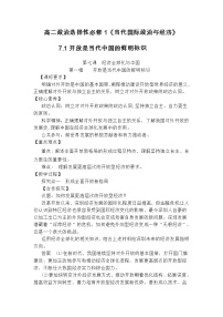 高中政治 (道德与法治)人教统编版选择性必修1 当代国际政治与经济开放是当代中国的鲜明标识优秀当堂达标检测题