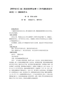 高中国家是什么精品课后测评