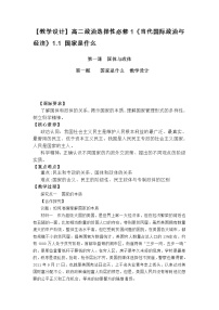 人教统编版选择性必修1 当代国际政治与经济国家是什么精品课堂检测