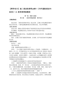 人教统编版政党和利益集团精品课时作业