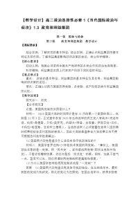 人教统编版政党和利益集团精品课时作业