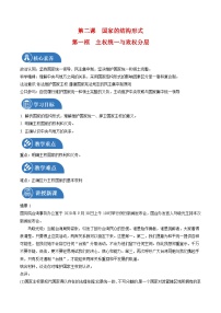 高中人教统编版主权统一与政权分层优秀课堂检测