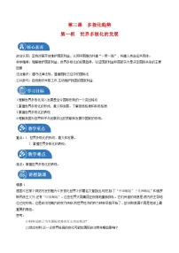 高中政治 (道德与法治)人教统编版选择性必修1 当代国际政治与经济世界多极化的发展精品同步测试题