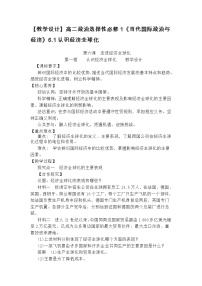 高中政治 (道德与法治)人教统编版选择性必修1 当代国际政治与经济认识经济全球化优秀习题