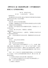 人教统编版选择性必修1 当代国际政治与经济认识经济全球化精品课后测评