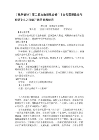 高中政治 (道德与法治)人教统编版选择性必修1 当代国际政治与经济日益开放的世界经济优秀综合训练题