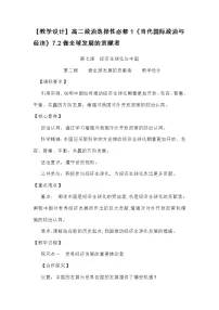 政治 (道德与法治)选择性必修1 当代国际政治与经济做全球发展的贡献者优秀练习题