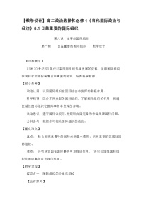 政治 (道德与法治)选择性必修1 当代国际政治与经济日益重要的国际组织精品同步测试题