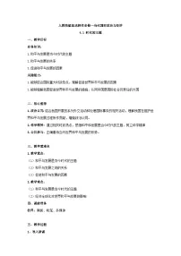 高中政治 (道德与法治)时代的主题优秀随堂练习题