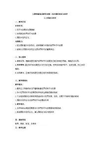 选择性必修1 当代国际政治与经济挑战与应对精品一课一练