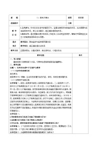 高中政治 (道德与法治)家和万事兴优秀同步测试题