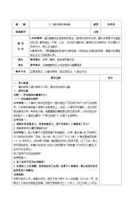 高中政治 (道德与法治)人教统编版选择性必修2 法律与生活薪火相传有继承精品课堂检测