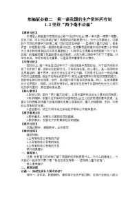 人教统编版必修2 经济与社会坚持“两个毫不动摇”教案设计