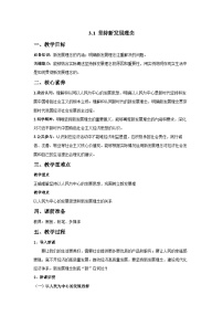 高中政治 (道德与法治)坚持新发展理念教学设计