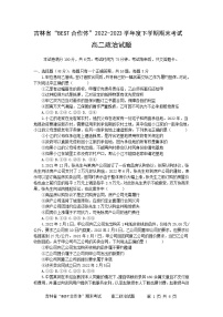 吉林省“BEST合作体”2022-2023学年高二下学期期末联考政治试题