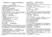 河南省睢县高级中学2022-2023学年高二下学期第二次月考（清北班）政治试卷