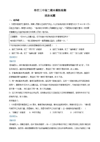 精品解析：山东省枣庄市第三中学2022-2023学年高二下学期期末模拟考政治试题（解析版）