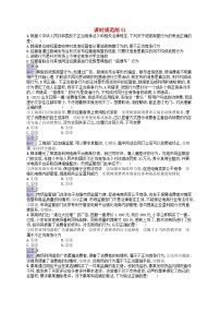 适用于新教材2024版高考政治一轮总复习课时规范练51部编版