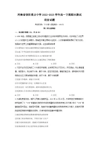 河南省信阳重点中学2022-2023学年高一下学期7月期末考试政治试题（含解析）