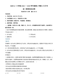 精品解析：安徽省安庆九一六学校2022一2023学年高二下学期3月月考政治试题（解析版）