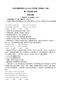 天津市北京师范大学静海附属学校2022-2023学年高一下学期第二次阶段性评估(期中)政治试题