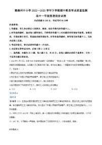 精品解析：云南省楚雄州2022-2023学年高一下学期期中教育学业质量监测政治试题（解析版）