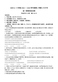 安徽省安庆九一六学校2022一2023学年高二下学期3月月考政治试题(无答案)