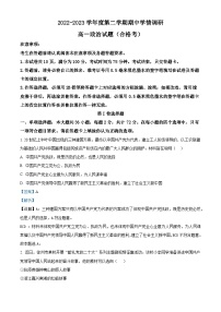 精品解析：江苏省徐州市铜山区2022-2023学年高一下学期期中政治试题（合格考）（解析版）