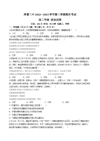 新疆泽普县第二中学2022-2023学年高二下学期期末考试政治试题(无答案)