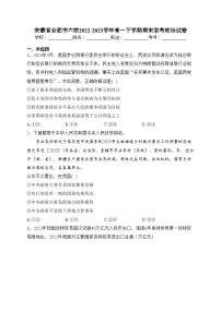 安徽省合肥市六校2022-2023学年高一下学期期末联考政治试卷(含答案)