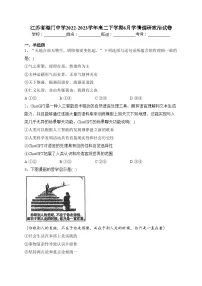 江苏省海门中学2022-2023学年高二下学期6月学情调研政治试卷(含答案)