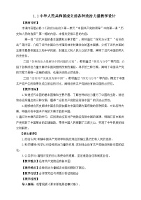 人教统编版必修3 政治与法治中华人民共和国成立前各种政治力量教学设计及反思