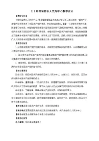 高中政治 (道德与法治)人教统编版必修3 政治与法治始终坚持以人民为中心教案设计