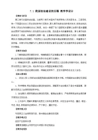 人教统编版我国法治建设的历程教学设计